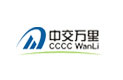 中交万里